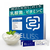 【乳酸菌×ビタミンC】 エルリス ラクトCショット 30包 1ヶ月分 乳酸菌 ビフィズス菌 白桃花エキス オリ…