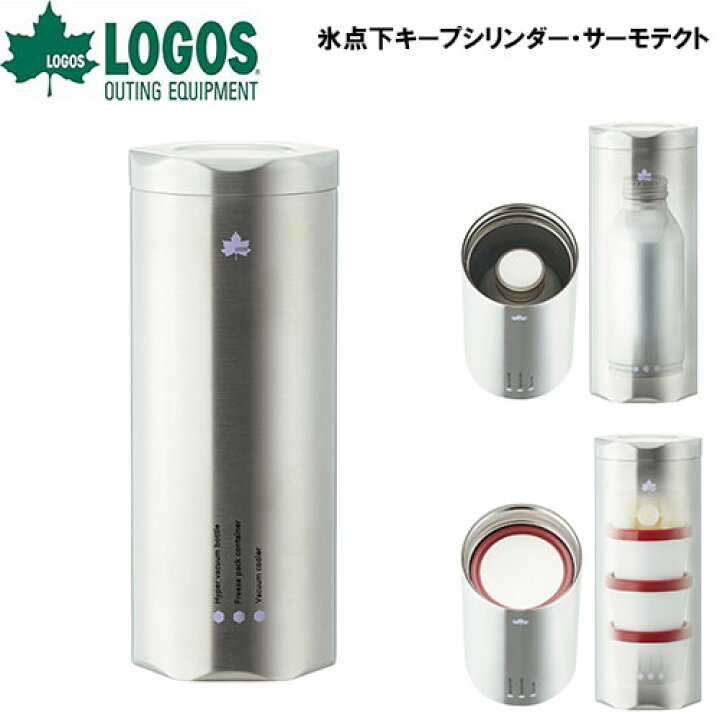楽天市場】氷点下キープシリンダー・サーモテクト 81287610 □□ DR1 LOGOS ロゴス 保冷 保温 水筒 アイス ボトル キャンプ  アウトドア コーヒー タンブラー 真空 ステンレス 冷凍 （60） : スタイルライフbosky ロゴス LOGOS アウトドア 氷点下キープシリンダー  ...