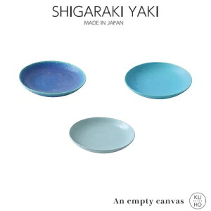16cm皿 瑠璃 海 空 OB-02 OB-05 OB-08 □□ CR4 COVENTGARDEN 食器 信楽焼 日本製 プレート 皿 丸皿 小皿 取り皿 青 陶器 うつわ デザート ケーキ キッチン雑貨 店舗用品 カフェ 和風 北欧 ナチュラル かわ