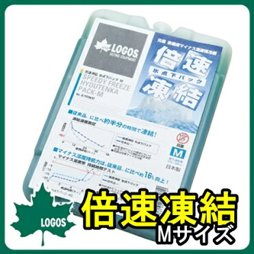 倍速凍結・氷点下パックM 81660642 □□ OR8 LOGOS ロゴス 保冷剤 保冷パック スピード凍結 早い -16℃ クーラーバッグ ピクニック バーベキュー BBQ お弁当 冬キャンプ 運動会 アイス 保冷 保冷バッグ アウトドア プレゼント ギフト｜ROOM - 欲しい! に出会える。