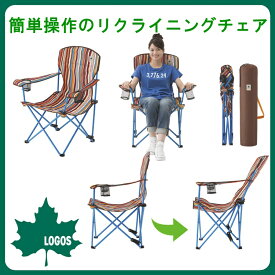 楽天市場 ロゴス リクライニング チェアの通販