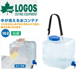 抗菌広口水コン16 81441621 □□ EL LOGOS ロゴス 水 タンク 16L 大容量 バケツ 抗菌 ショルダーベルト付き ソフトバケツ ポリタンク ウォータータンク ウォーターコンテナ 貯水タンク 給水タンク 防災グッズ （80）