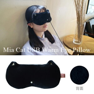 Mia Cat USB Warm Eye Pillow BK S04-6065  AR4 Global Arrow O[oA[ ~A Lbg EH[ ACs[ AC}XN AC zbg }XN  ˂ lR L lRObY NX}X v[g M