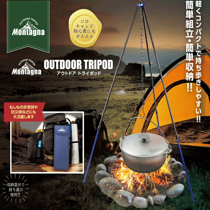 楽天市場 アウトドア トライポッド Hac Hac キャンプ おしゃれ ソロキャン ハック 耐荷重5kg 三脚 組立簡単 調理器具 キャンプ飯 防災 売りつくし セール Sale 60 スタイルライフbosky