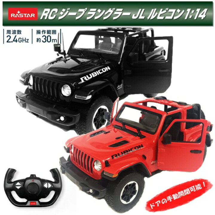 楽天市場 ジープ ラングラー Jl ルビコン 1 14 2310 M2 トップエース ラジコン Jeep レッド ブラック おもちゃ かっこいい 子供 おとな コレクション 男の子 ギフト 誕生日 プレゼント 140 スタイルライフbosky