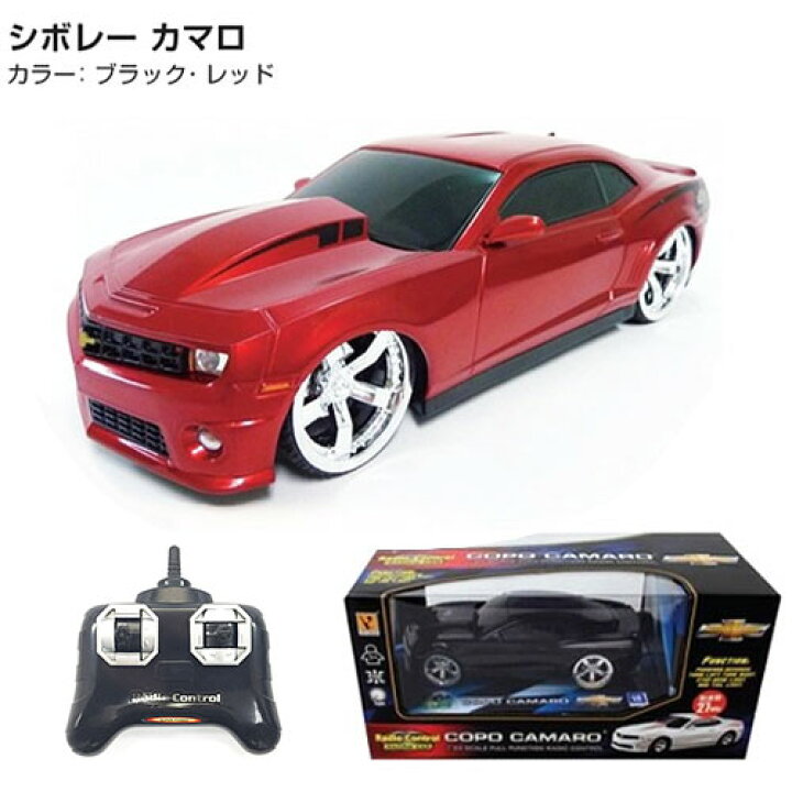 楽天市場 ライセンス公認 Rc 1 24 シボレー カマロ 9014 N4 トップエース ラジコン 車 自動車 ブラック レッド おもちゃ アメ車 かっこいい 子供 おとな コレクション 男の子 ギフト 誕生日 プレゼント スタイルライフbosky