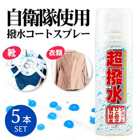 【あす楽】防水スプレー 撥水スプレー ハイドロ FK 420ml 5本セット | 超撥水スプレー 防水 撥水 防汚 透湿 衣類 靴 スニーカー カバン カッパ かっぱ レインコート 帽子 傘 スキー スノボ 雨 雪キッズ ガールズ 子供 釣り 登山 アウトドア サイクリング 自転車 カジメイク