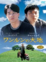 楽天市場】ワンルンの大地 dvdの通販