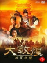 楽天市場】大敦煌（CD・DVD）の通販 