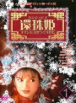 楽天市場】還珠姫 プリンセスのつくりかた（CD・DVD）の通販 