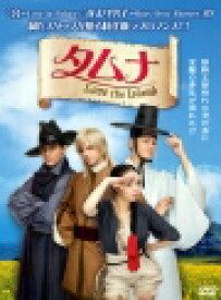 【中古レンタルアップ】 DVD アジア・韓国ドラマ タムナ?Love the Island 完全版 全11巻セット ソウ イム・ジュファン