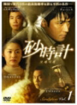楽天市場】砂時計 ドラマ dvdの通販 