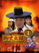 楽天市場】御史出頭！ 暗行御史パク・ムンスの事件簿の通販