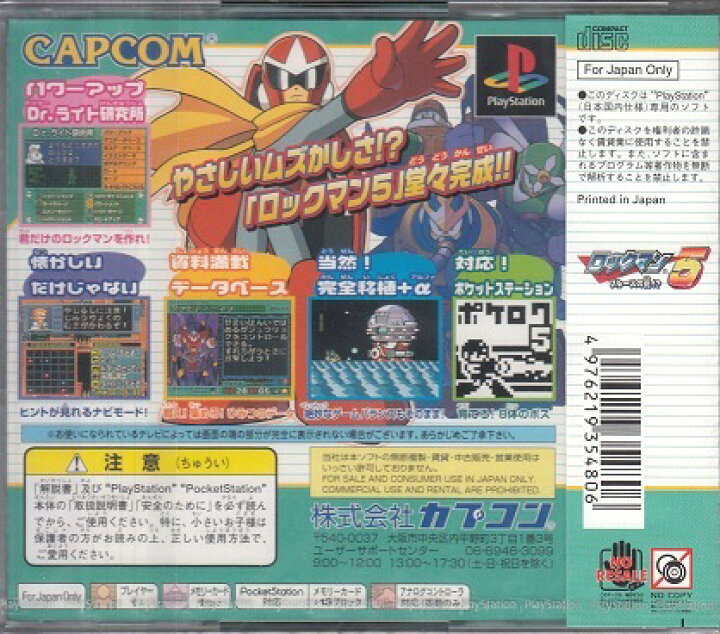 楽天市場】【未開封】 PSソフト ロックマン5 ブルースの罠