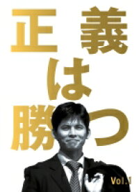 【中古レンタルアップ】 DVD ドラマ 正義は勝つ 全5巻セット 織田裕二 鶴田真由