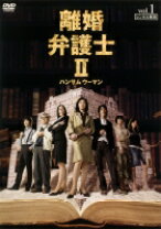 楽天市場】離婚弁護士2の通販 