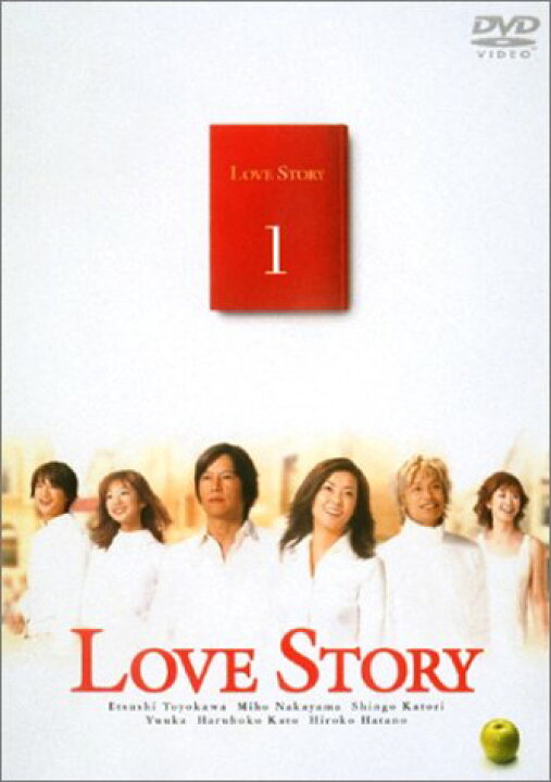 DVD ドラマ ラブストーリー 全巻セット LOVE STORY 新しいブランド