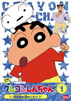 楽天市場】クレヨン しんちゃん dvd tv 版 傑作 選の通販