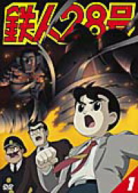 【中古レンタルアップ】 DVD アニメ 鉄人28号　全9巻＋白昼の残月 計10巻セット