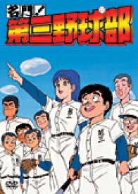 【中古レンタルアップ】 DVD アニメ 名門！第三野球部 全7巻セット