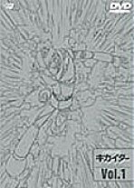 楽天市場】人造人間キカイダー DVDの通販 