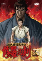 楽天市場】修羅の刻 dvdの通販