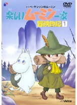 楽天市場】楽しいムーミン一家 冒険日記 dvdの通販 