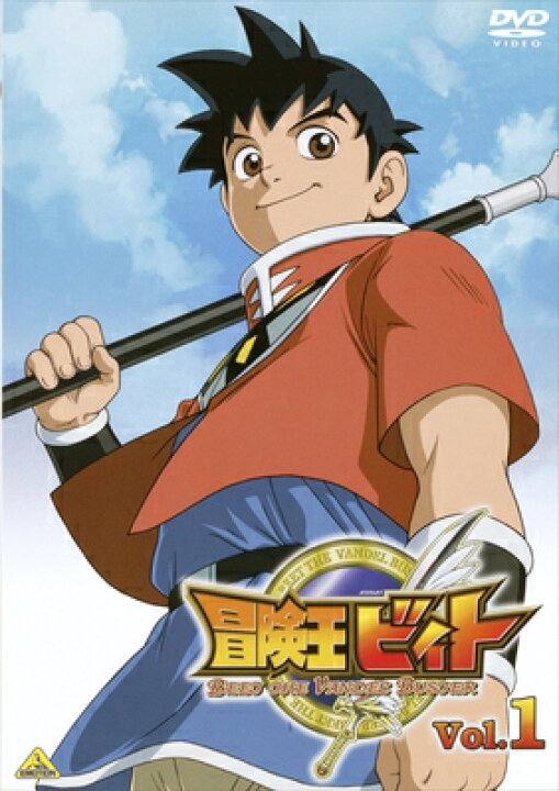 楽天市場】【中古レンタルアップ】 DVD アニメ 冒険王ビィト 全13巻＋ 