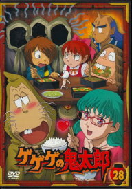 【中古レンタルアップ】 DVD アニメ ゲゲゲの鬼太郎 28巻