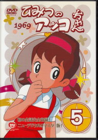 【中古レンタルアップ】 DVD アニメ ひみつのアッコちゃん 1969 Vol.5
