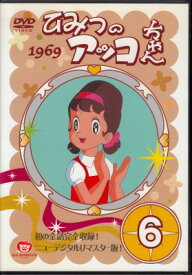 【中古レンタルアップ】 DVD アニメ ひみつのアッコちゃん 1969 Vol.6