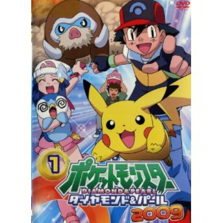 楽天市場 中古レンタルアップ Dvd アニメ ポケットモンスター ダイヤモンドパール 09 全15巻セット シルバーリーフ 楽天市場店