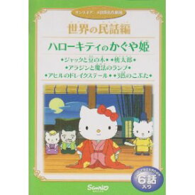 【中古レンタルアップ】 DVD アニメ サンリオアニメ 世界名作劇場 全13巻セット