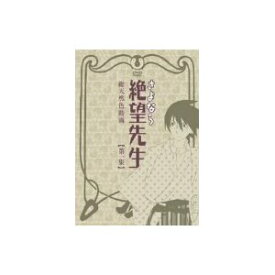 【中古レンタルアップ】 DVD アニメ さよなら絶望先生 全4巻セット