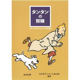 楽天市場 タンタンの冒険 アニメ レンタルの通販