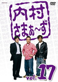 【中古レンタルアップ】 DVD お笑い 内村さまぁ〜ず 17巻