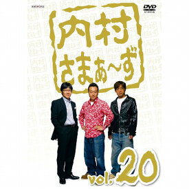 【中古レンタルアップ】 DVD お笑い 内村さまぁ〜ず 20巻