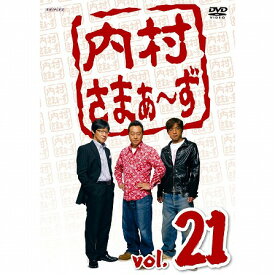 【中古レンタルアップ】 DVD お笑い 内村さまぁ〜ず 21巻