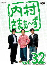 【中古レンタルアップ】 DVD お笑い 内村さまぁ〜ず 32巻
