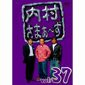 【中古レンタルアップ】 DVD お笑い 内村さまぁ〜ず 37巻