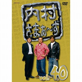 【中古レンタルアップ】 DVD お笑い 内村さまぁ〜ず 40巻
