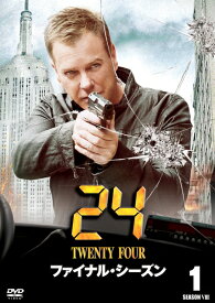 【中古レンタルアップ】 DVD 海外ドラマ 24 TWENTY FOUR シーズン8 ファイナル・シーズン 全12巻セット キーファー・サザーランド