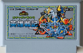 【中古】 ファミコン (FC)　SDガンダム ガチャポン戦士3 英雄戦記 (ソフト単品)