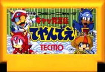 楽天市場】ファミコン キャッ党忍伝てやんでえの通販