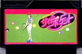 【中古】 ファミコン (FC)　サイドポケット (ソフト単品)