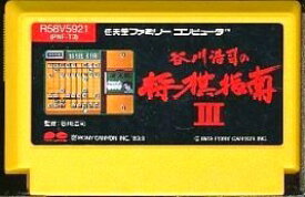【中古】 ファミコン (FC)　谷川浩司の将棋指南3 (ソフト単品)