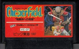 【中古】 ファミコン (FC)　チェスター・フィールド 暗黒神への挑戦 (ソフト単品)