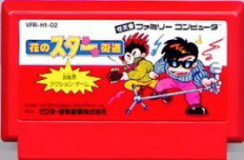 【中古】 ファミコン (FC)　花のスター街道(ソフト単品)