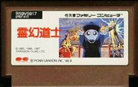 【中古】 ファミコン (FC)　霊幻道士(ソフト単品)