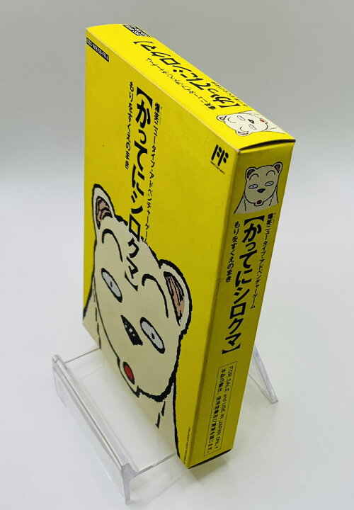 楽天市場】【新品未開封】 ファミコンソフト (FC) かってにシロクマ 